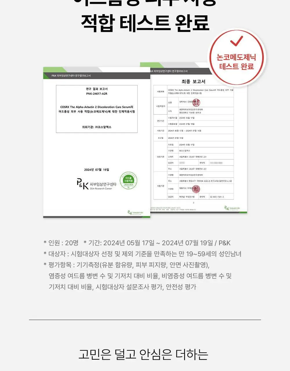 [흔적케어] 코스알엑스 더 알파 - 알부틴 세럼 50ml (펩타이드세럼 30ml증정) 상세페이지 21